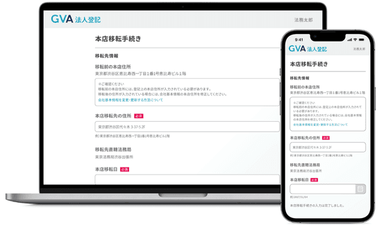 GVA 法人登記 サービス画面